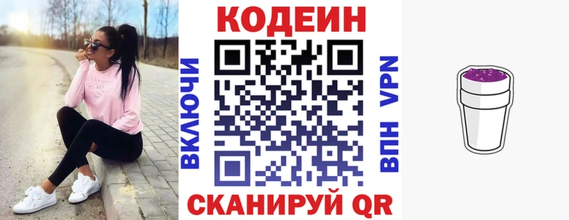 Купить  Всеволожск  Codein напиток Lean (лин) 